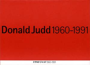 ドナルド・ジャッド 1960-1991 - 滋賀県立美術館