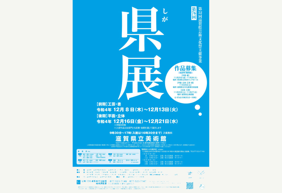 美術館カタログ 奈良県立美術館 コレクション展「わたしたちのびじゅつかん」（〜8/24